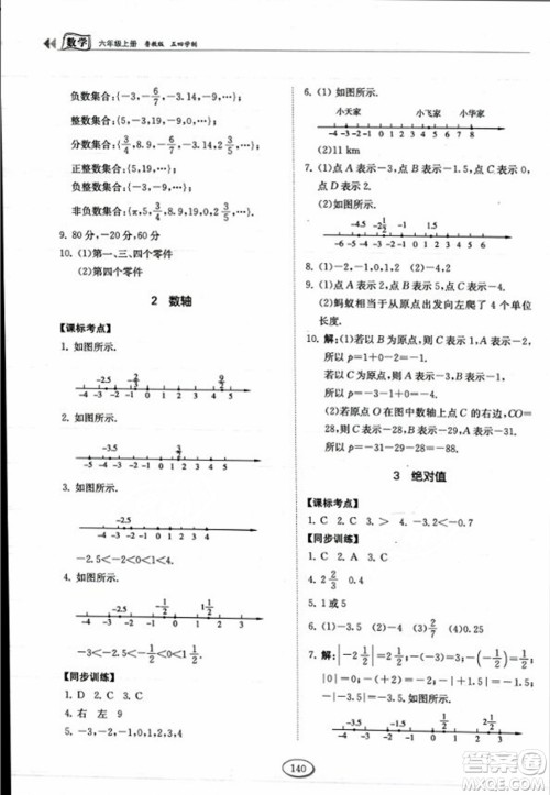 山东科学技术出版社2023年秋初中同步练习册六年级数学上册鲁教版答案