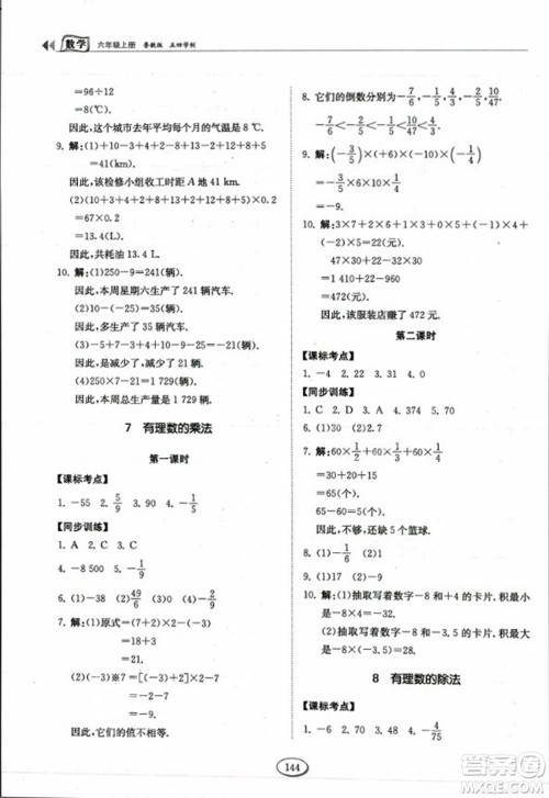 山东科学技术出版社2023年秋初中同步练习册六年级数学上册鲁教版答案