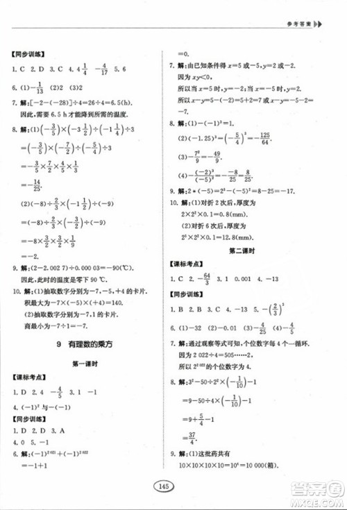 山东科学技术出版社2023年秋初中同步练习册六年级数学上册鲁教版答案