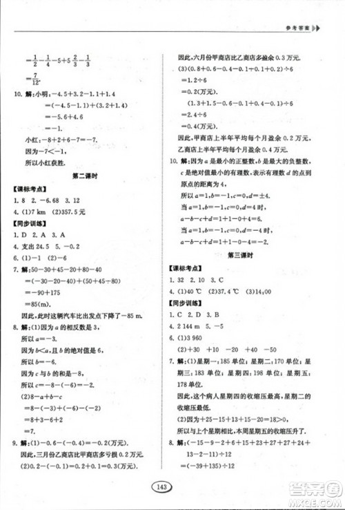 山东科学技术出版社2023年秋初中同步练习册六年级数学上册鲁教版答案