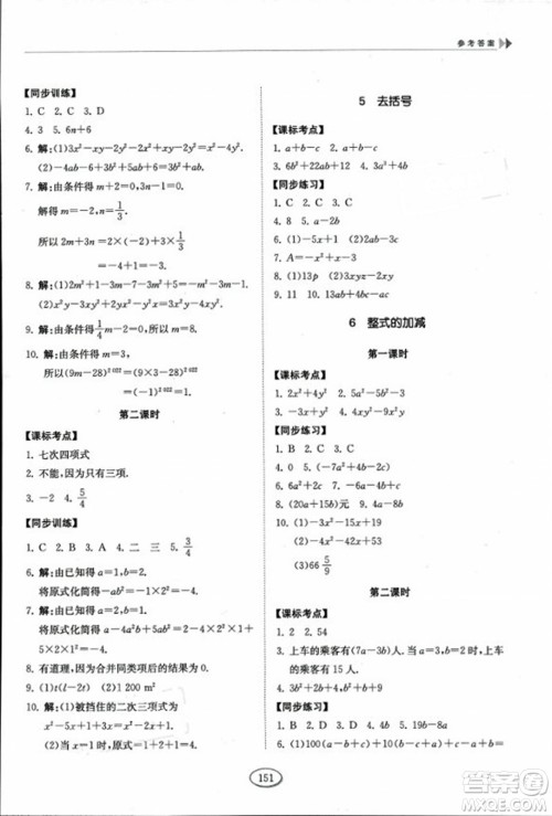 山东科学技术出版社2023年秋初中同步练习册六年级数学上册鲁教版答案