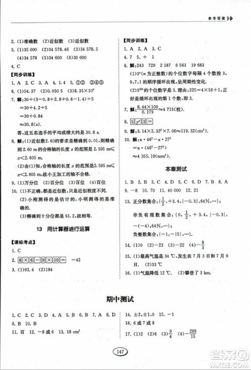 山东科学技术出版社2023年秋初中同步练习册六年级数学上册鲁教版答案