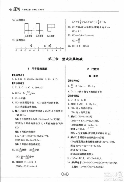 山东科学技术出版社2023年秋初中同步练习册六年级数学上册鲁教版答案