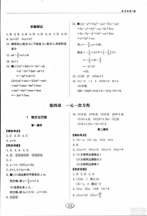 山东科学技术出版社2023年秋初中同步练习册六年级数学上册鲁教版答案