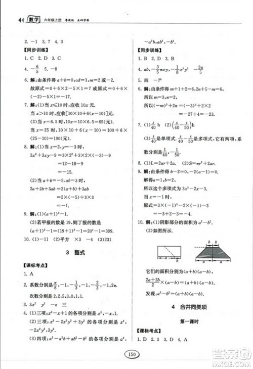 山东科学技术出版社2023年秋初中同步练习册六年级数学上册鲁教版答案