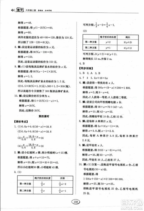 山东科学技术出版社2023年秋初中同步练习册六年级数学上册鲁教版答案