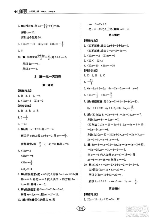 山东科学技术出版社2023年秋初中同步练习册六年级数学上册鲁教版答案