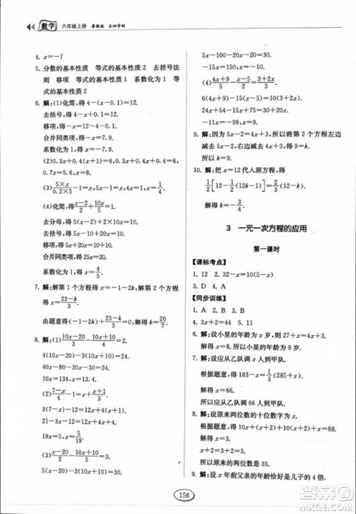 山东科学技术出版社2023年秋初中同步练习册六年级数学上册鲁教版答案