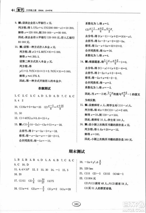 山东科学技术出版社2023年秋初中同步练习册六年级数学上册鲁教版答案