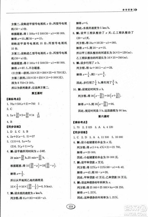 山东科学技术出版社2023年秋初中同步练习册六年级数学上册鲁教版答案