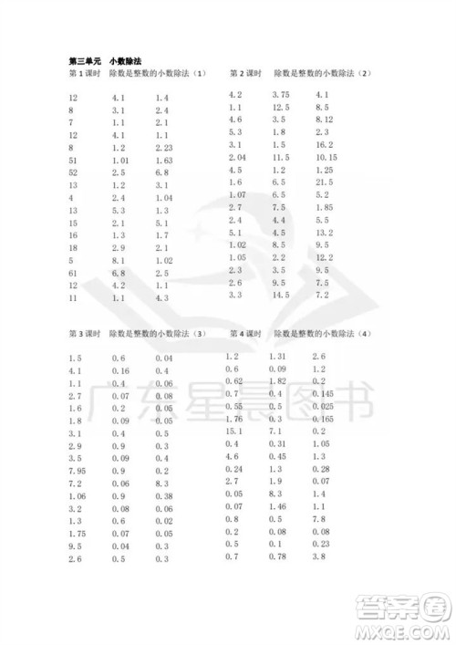 吉林出版集团股份有限公司2023年秋小学数学口算速算心算五年级上册人教版参考答案