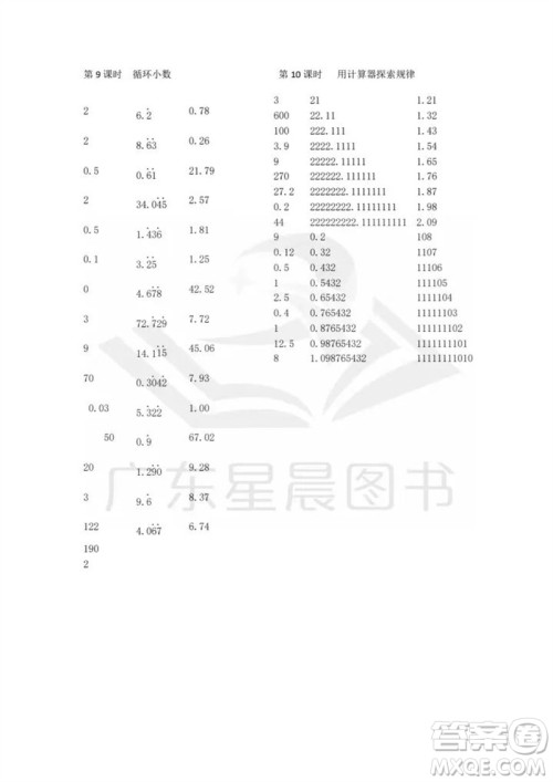 吉林出版集团股份有限公司2023年秋小学数学口算速算心算五年级上册人教版参考答案