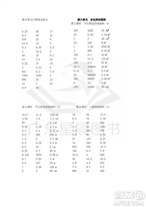 吉林出版集团股份有限公司2023年秋小学数学口算速算心算五年级上册人教版参考答案