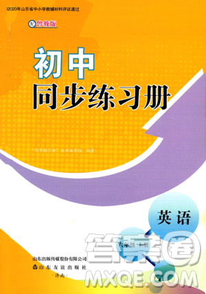 山东友谊出版社2023年秋初中同步练习册六年级英语上册鲁教版答案