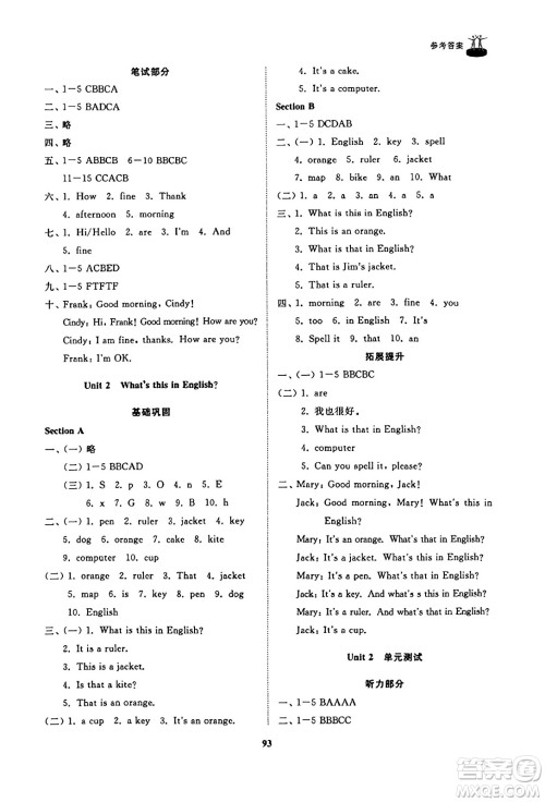山东友谊出版社2023年秋初中同步练习册六年级英语上册鲁教版答案