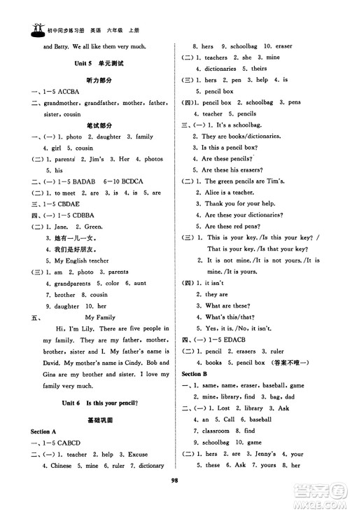 山东友谊出版社2023年秋初中同步练习册六年级英语上册鲁教版答案