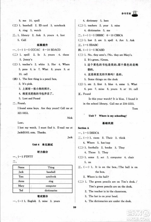山东友谊出版社2023年秋初中同步练习册六年级英语上册鲁教版答案