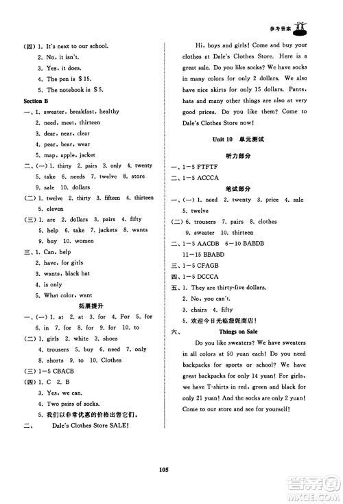 山东友谊出版社2023年秋初中同步练习册六年级英语上册鲁教版答案