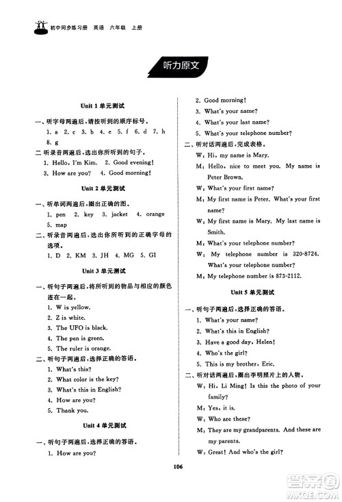 山东友谊出版社2023年秋初中同步练习册六年级英语上册鲁教版答案