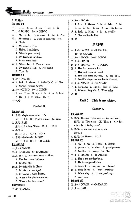 山东科学技术出版社2023年秋初中同步练习册七年级英语上册人教版答案 山东科学技术出版社2023年秋初中同步练习册七年级英语上册人教版答案