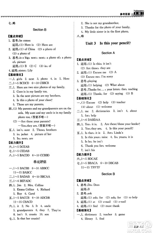 山东科学技术出版社2023年秋初中同步练习册七年级英语上册人教版答案