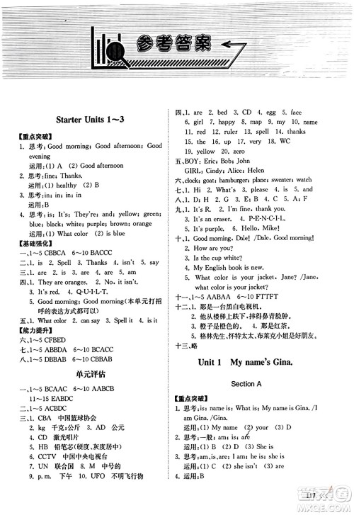 山东科学技术出版社2023年秋初中同步练习册七年级英语上册人教版答案 山东科学技术出版社2023年秋初中同步练习册七年级英语上册人教版答案