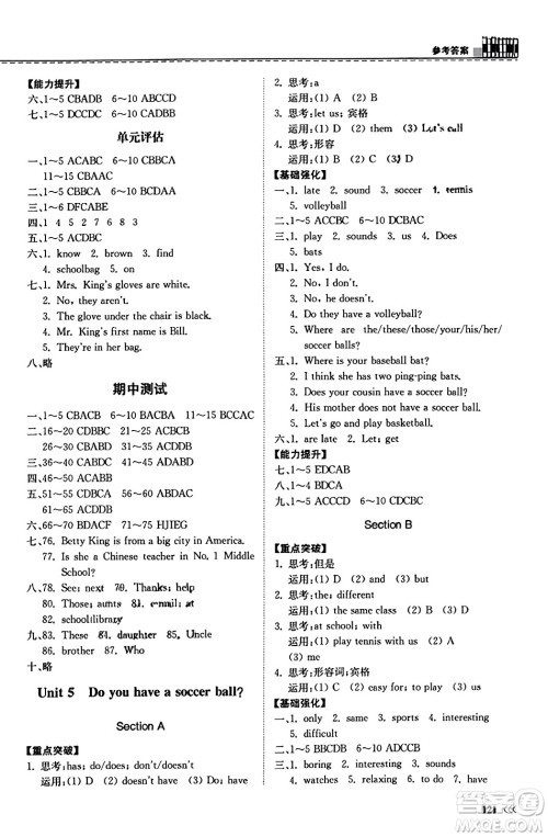 山东科学技术出版社2023年秋初中同步练习册七年级英语上册人教版答案 山东科学技术出版社2023年秋初中同步练习册七年级英语上册人教版答案