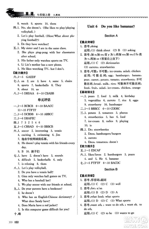 山东科学技术出版社2023年秋初中同步练习册七年级英语上册人教版答案 山东科学技术出版社2023年秋初中同步练习册七年级英语上册人教版答案