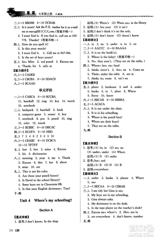 山东科学技术出版社2023年秋初中同步练习册七年级英语上册人教版答案 山东科学技术出版社2023年秋初中同步练习册七年级英语上册人教版答案
