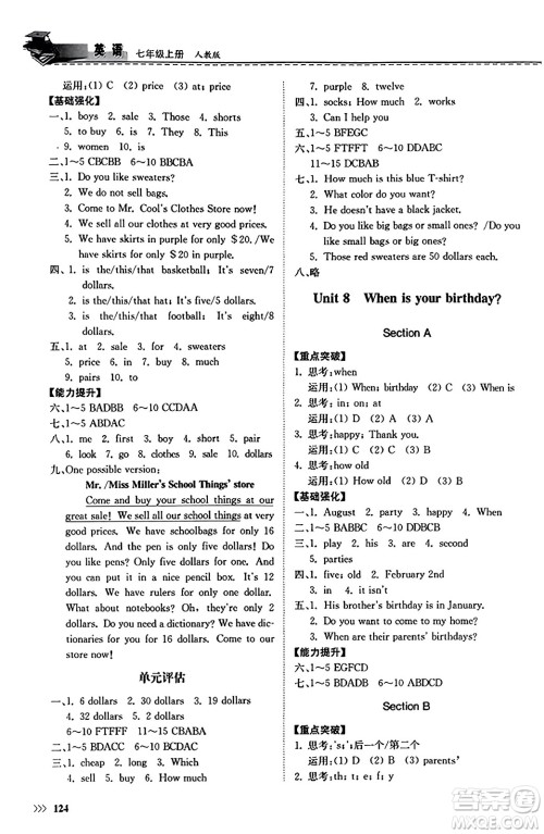 山东科学技术出版社2023年秋初中同步练习册七年级英语上册人教版答案 山东科学技术出版社2023年秋初中同步练习册七年级英语上册人教版答案
