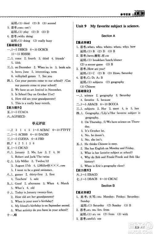 山东科学技术出版社2023年秋初中同步练习册七年级英语上册人教版答案 山东科学技术出版社2023年秋初中同步练习册七年级英语上册人教版答案