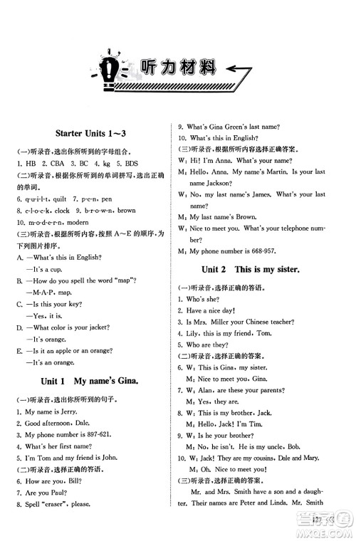 山东科学技术出版社2023年秋初中同步练习册七年级英语上册人教版答案 山东科学技术出版社2023年秋初中同步练习册七年级英语上册人教版答案