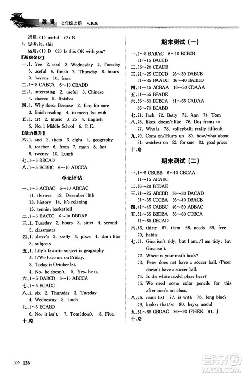 山东科学技术出版社2023年秋初中同步练习册七年级英语上册人教版答案