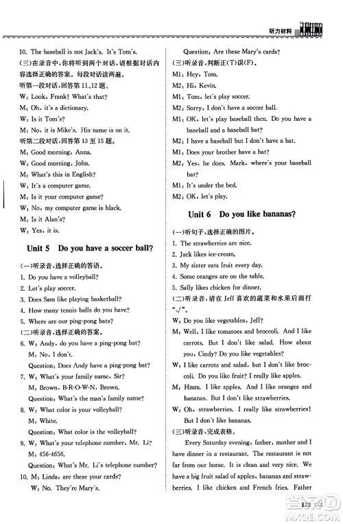 山东科学技术出版社2023年秋初中同步练习册七年级英语上册人教版答案 山东科学技术出版社2023年秋初中同步练习册七年级英语上册人教版答案