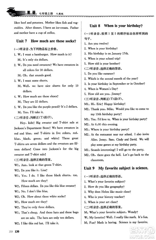 山东科学技术出版社2023年秋初中同步练习册七年级英语上册人教版答案 山东科学技术出版社2023年秋初中同步练习册七年级英语上册人教版答案