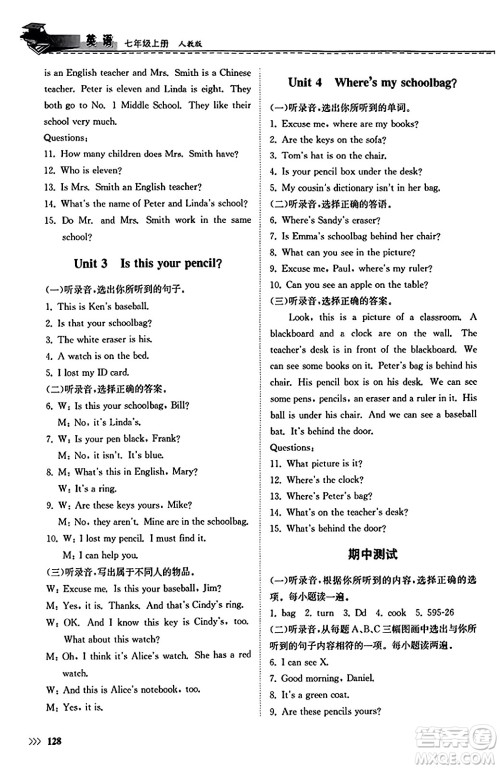 山东科学技术出版社2023年秋初中同步练习册七年级英语上册人教版答案 山东科学技术出版社2023年秋初中同步练习册七年级英语上册人教版答案