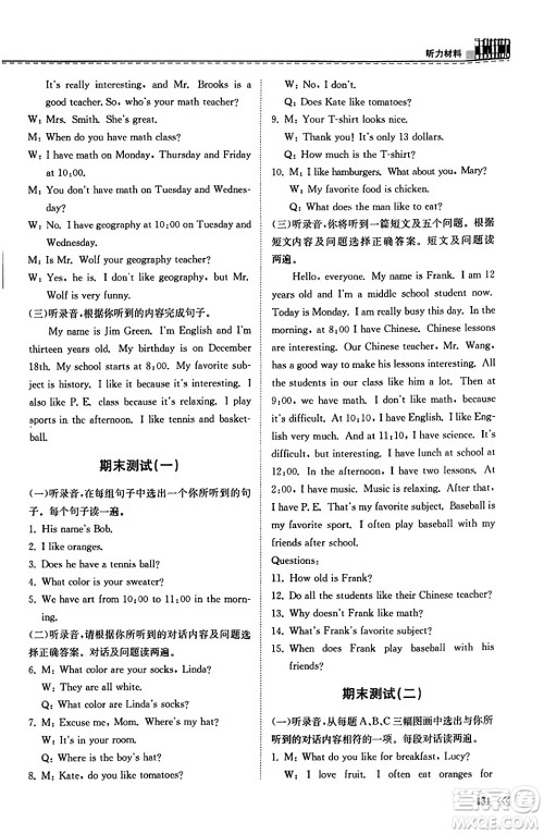 山东科学技术出版社2023年秋初中同步练习册七年级英语上册人教版答案 山东科学技术出版社2023年秋初中同步练习册七年级英语上册人教版答案