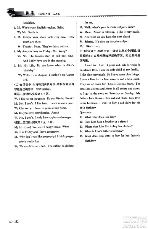 山东科学技术出版社2023年秋初中同步练习册七年级英语上册人教版答案 山东科学技术出版社2023年秋初中同步练习册七年级英语上册人教版答案