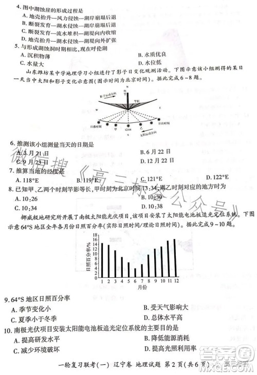 百师联盟2024届高三9月一轮复习考试辽宁卷地理试题答案 百师联盟2024届高三9月一轮复习考试辽宁卷地理试题答案