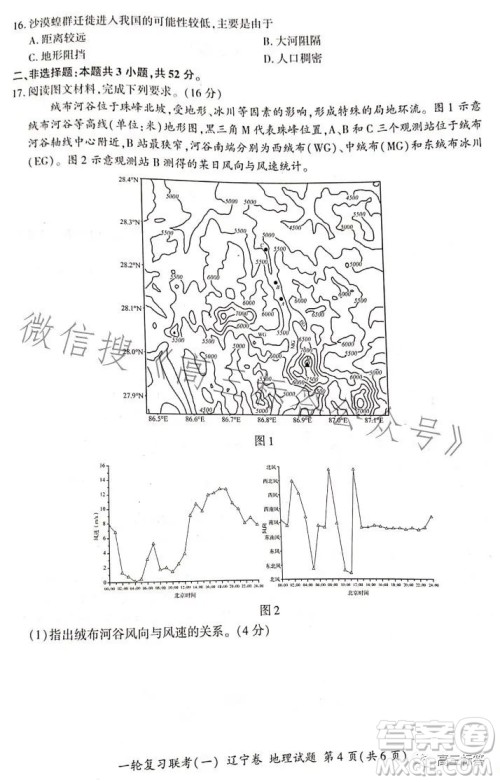 百师联盟2024届高三9月一轮复习考试辽宁卷地理试题答案 百师联盟2024届高三9月一轮复习考试辽宁卷地理试题答案