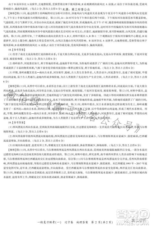 百师联盟2024届高三9月一轮复习考试辽宁卷地理试题答案 百师联盟2024届高三9月一轮复习考试辽宁卷地理试题答案