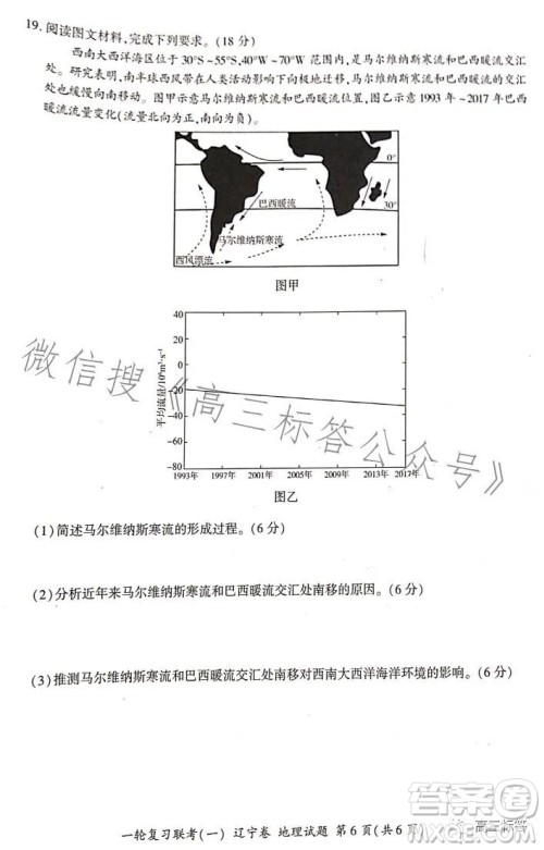 百师联盟2024届高三9月一轮复习考试辽宁卷地理试题答案