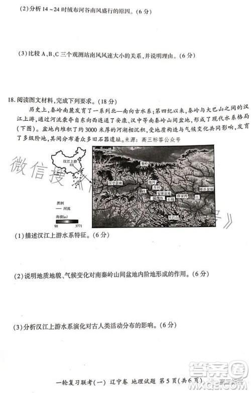 百师联盟2024届高三9月一轮复习考试辽宁卷地理试题答案 百师联盟2024届高三9月一轮复习考试辽宁卷地理试题答案