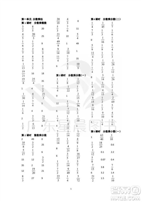 吉林出版集团股份有限公司2023年秋小学数学口算速算心算六年级上册人教版参考答案