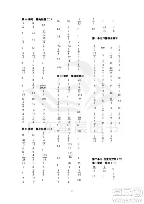 吉林出版集团股份有限公司2023年秋小学数学口算速算心算六年级上册人教版参考答案