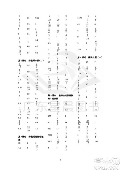 吉林出版集团股份有限公司2023年秋小学数学口算速算心算六年级上册人教版参考答案