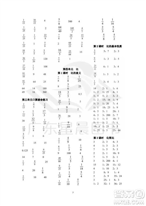 吉林出版集团股份有限公司2023年秋小学数学口算速算心算六年级上册人教版参考答案