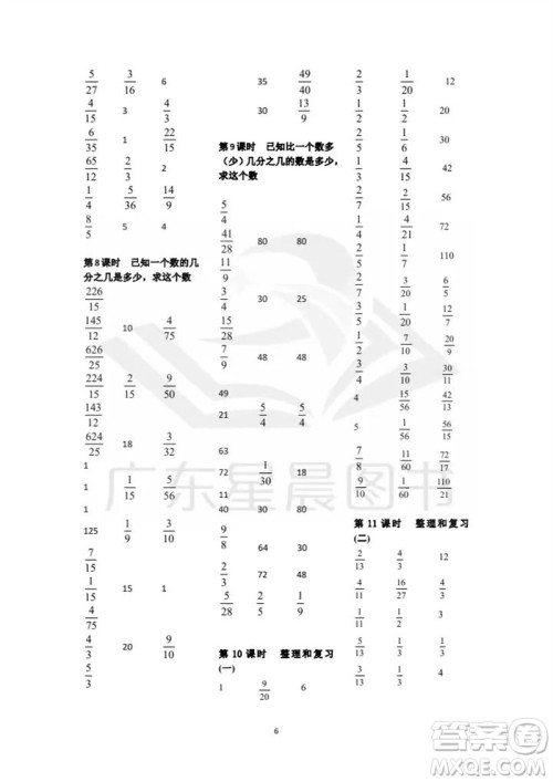 吉林出版集团股份有限公司2023年秋小学数学口算速算心算六年级上册人教版参考答案