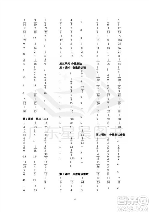 吉林出版集团股份有限公司2023年秋小学数学口算速算心算六年级上册人教版参考答案