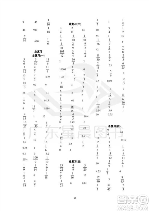 吉林出版集团股份有限公司2023年秋小学数学口算速算心算六年级上册人教版参考答案 吉林出版集团股份有限公司2023年秋小学数学口算速算心算六年级上册人教版参考答案